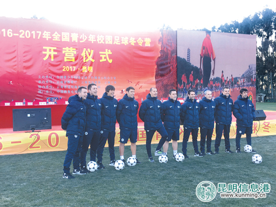 全国青少年校园足球冬令营昆明起航 全国青少年校园足球冬令营昆明起航