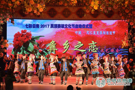七彩云南2017民族赛装文化节拉开序幕
