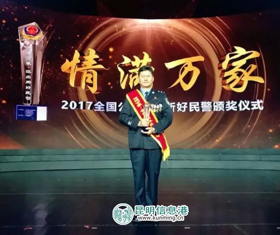 昆明“暖叔”张志明获评“2017全国公安派出所好民警”