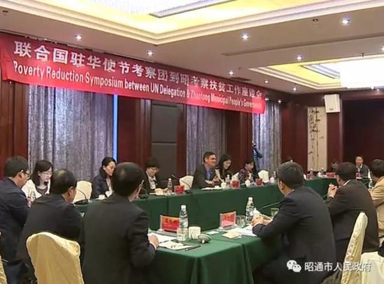 联合国驻华使节考察团到昭通考察扶贫工作