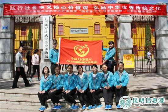 “五四”青年节云南陆军讲武堂接待16家单位入馆开展活动 “五四”青年节云南陆军讲武堂接待16家单位入馆开展活动