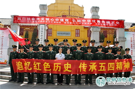 “五四”青年节云南陆军讲武堂接待16家单位入馆开展活动 “五四”青年节云南陆军讲武堂接待16家单位入馆开展活动