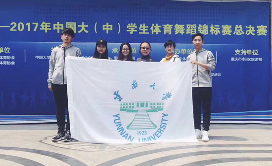 云大,体育学院,舞蹈