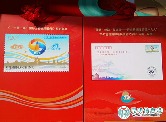 《“一带一路”国际合作高峰论坛》纪念邮票、《“驿路.丝路.复兴路——行走新丝路 喜迎十九大”2017全国集邮巡展》纪念封