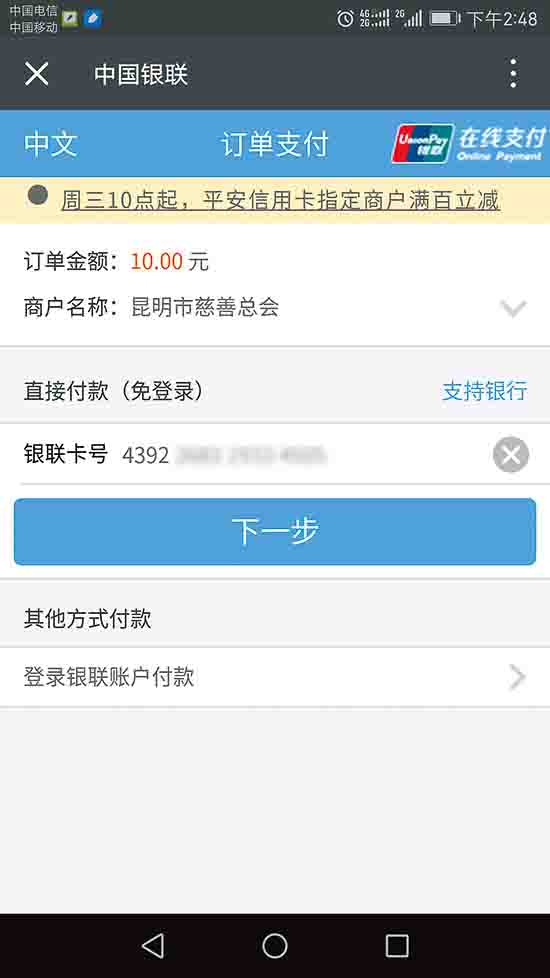 “留守儿童之家”项目开通微信捐款