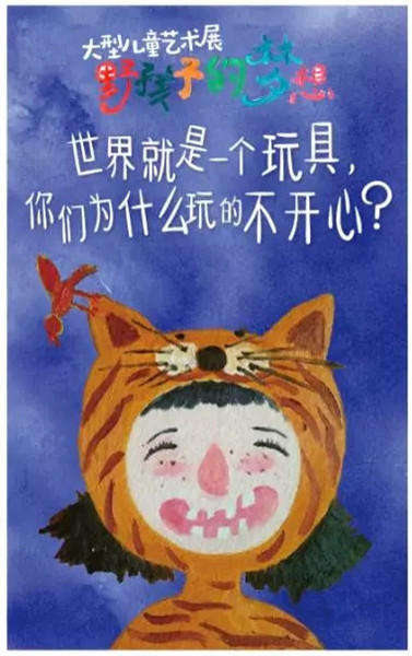 大型儿童艺术展开展 放飞爱心书送希望 大型儿童艺术展开展 放飞爱心书送希望