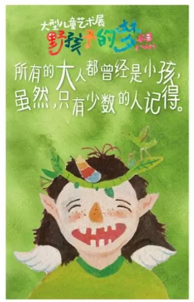 大型儿童艺术展开展 放飞爱心书送希望 大型儿童艺术展开展 放飞爱心书送希望