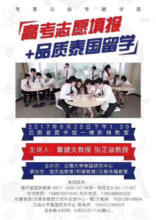 6月25日泰国留学讲座等你来听 6月25日泰国留学讲座等你来听