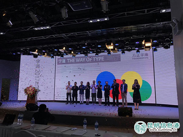 “字道2017”全国巡展收官之作在昆明国家广告产业园举行