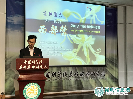 青少年,科技营,昆明植物所