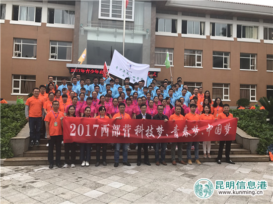 青少年,科技营,昆明植物所