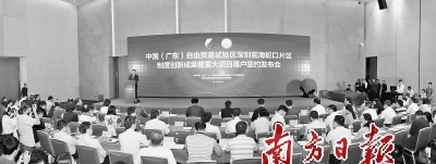 前海蛇口自贸片区经济密度居全国自贸区榜首 前海蛇口自贸片区经济密度居全国自贸区榜首