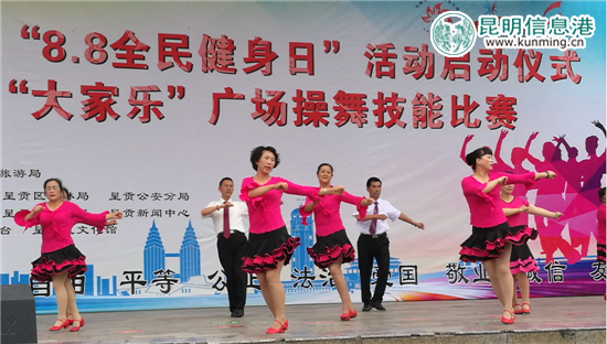 呈贡区2017年“8·8全民健身日”系列活动启幕