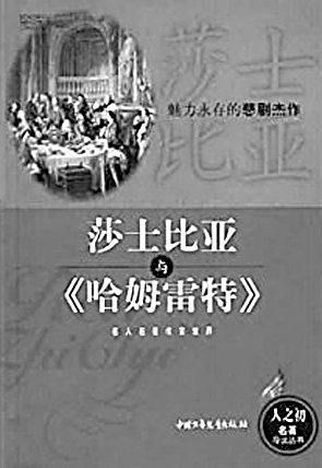 为什么今天还读《哈姆雷特》