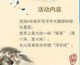 东川美食街搞大事 冒出个4米高惊天大洋芋