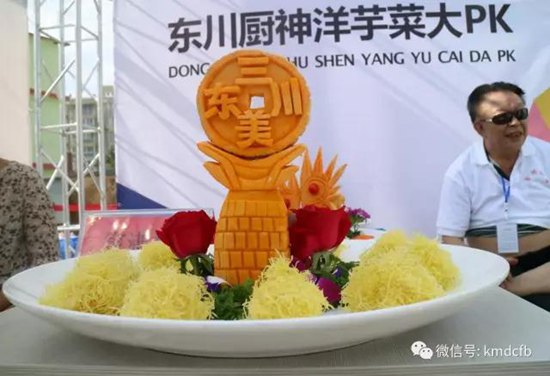 2017铜都开花洋芋节开幕 一个洋芋拍出5000元