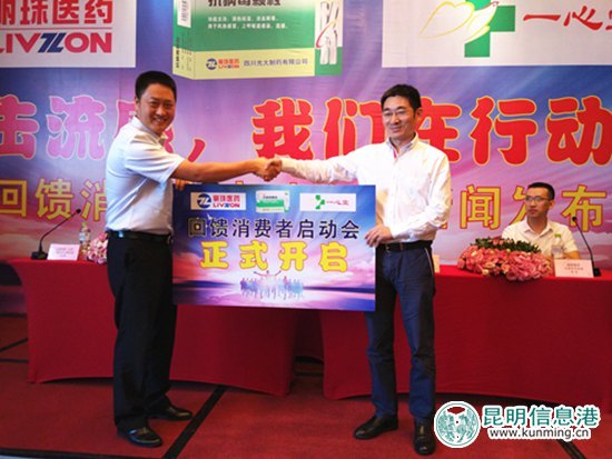 丽珠集团携手云南一心堂关注流感　面向市民开展回馈促销