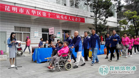 五华区举办第十二届残疾人运动会 445名运动员一展风采