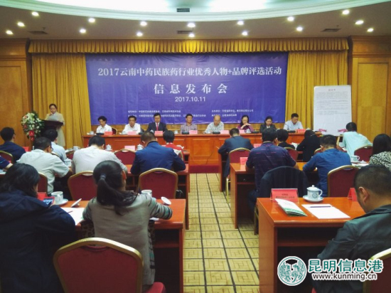 云南中药民族药行业优秀人物+品牌评选活动即将启动 云南中药民族药行业优秀人物+品牌评选活动即将启动