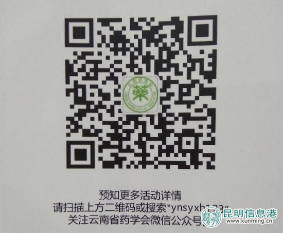 云南中药民族药行业优秀人物+品牌评选活动即将启动 云南中药民族药行业优秀人物+品牌评选活动即将启动