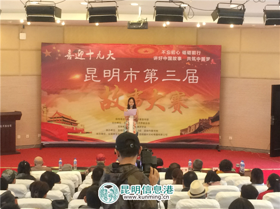 昆明市第三届故事大赛决赛举行 30余位选手展开比拼