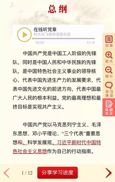 @8900万共产党员 可听可读的党章电子书来了