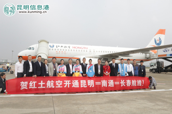 红土航空开通昆明-南通-长春航线 红土航空开通昆明-南通-长春航线