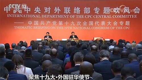 【聚焦十九大·外国驻华使节】自信中国为世界发展贡献正能量 【聚焦十九大·外国驻华使节】自信中国为世界发展贡献正能量