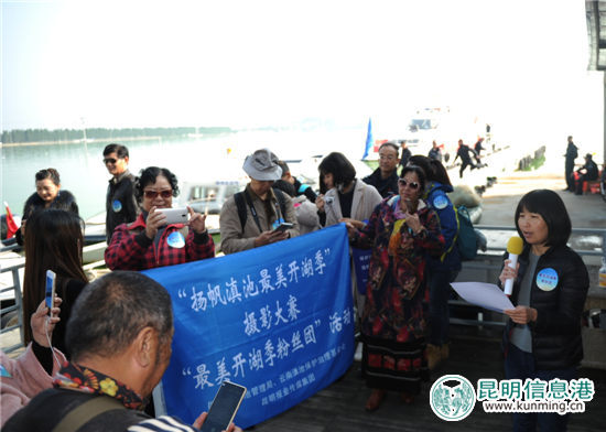 “最美开湖季粉丝团”泛舟滇池 摄影发烧友感受开湖盛景