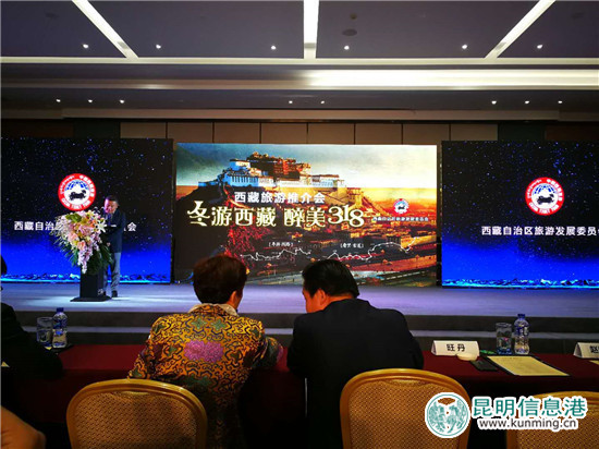 西藏在昆明举行“冬游西藏 醉美318”旅游推介会
