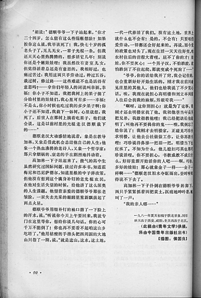 路遥《人生》发表35周年 《人生》发表的前前后后