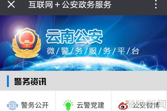 证照办理、快处快赔、出生落户 27项公安业务用手机就能办