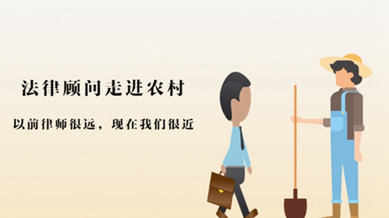 【打通服务群众“最后一公里”】法律援助：让群众少“跑腿”