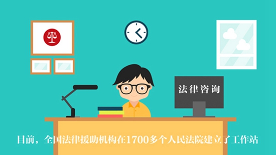 【打通服务群众“最后一公里”】法律援助：让群众少“跑腿”