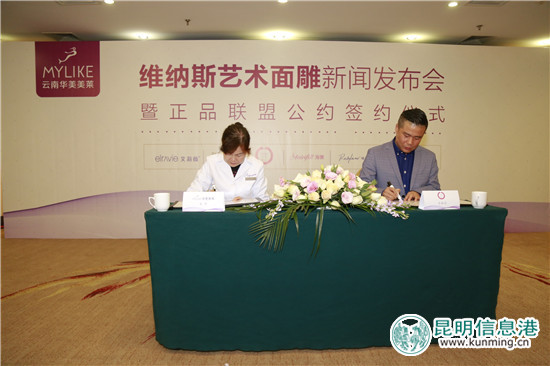 全球八大医美注射品牌齐聚昆明 正品联盟抵制“危”整形