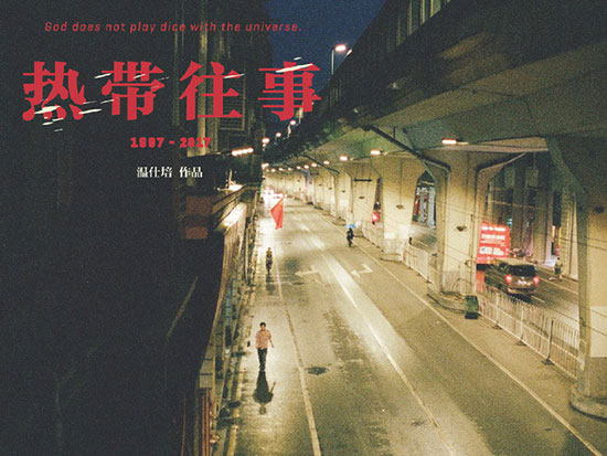 “坏猴子72变电影计划”项目《热带往事》入围柏林创投 