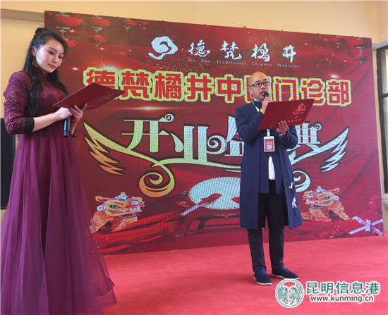 昆明首家新概念中医馆——德梵橘井开业