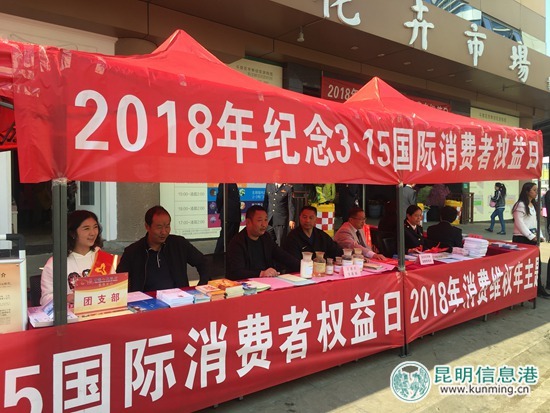 呈贡区市场监督管理局举行“3·15”系列活动