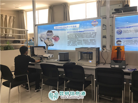 官渡区人民医院“医学3D打印运用示范基地”正式揭牌