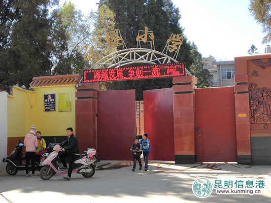 官渡区云缨小学