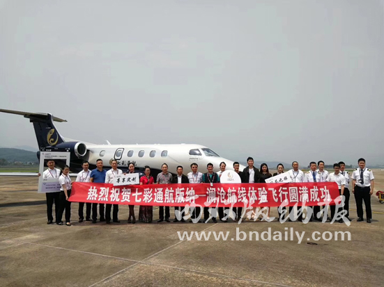 七彩通航亮相西双版纳 包机2.5万元/小时