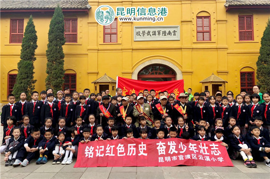 官渡区云溪小学到云南陆军讲武堂开展主题活动。