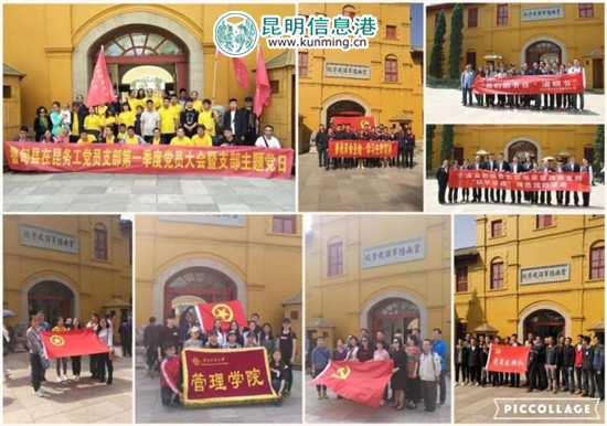 各单位在云南陆军讲武堂开展主题活动掠影。