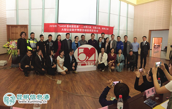 “54KM春城新能量”大型公益徒步活动新闻发布会。 “54KM春城新能量”大型公益徒步活动新闻发布会。