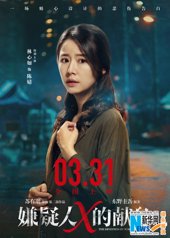 东野圭吾亲笔信盛赞《嫌疑人x的献身》 领跑清明档