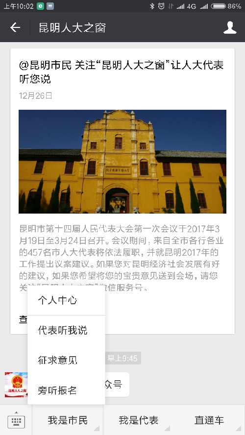 “昆明人大之窗”微信公众号“我是市民”栏的下拉菜单 “昆明人大之窗”微信公众号“我是市民”栏的下拉菜单