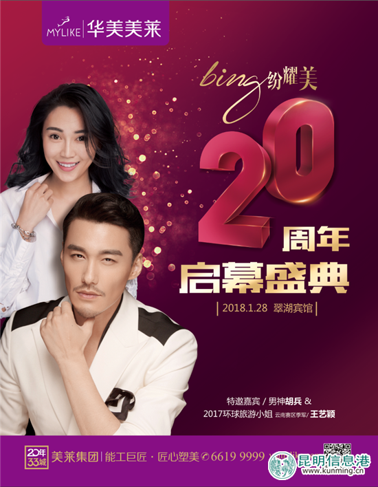 全球八大医美注射品牌齐聚昆明 正品联盟抵制“危”整形