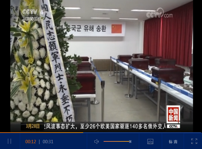 第五批志愿军烈士遗骸今天回国 歼11战机护航 第五批志愿军烈士遗骸今天回国 歼11战机护航