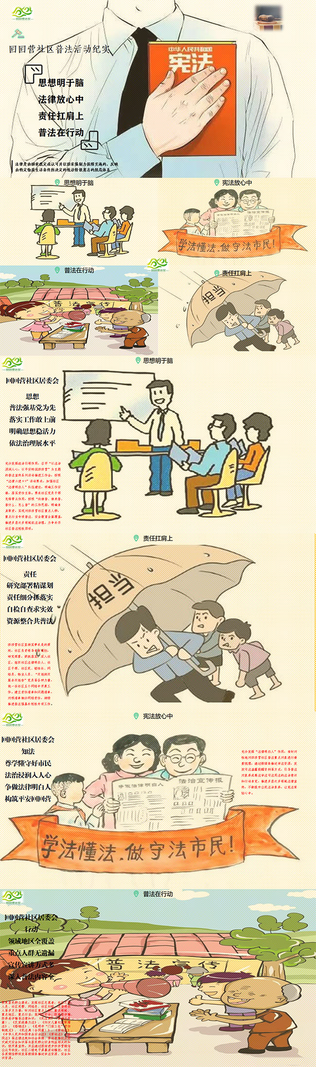 回回营社区普法纪实 拷贝