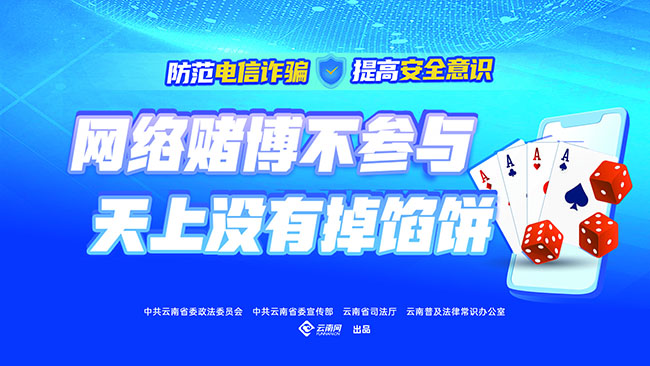 网络赌博不参与 天上没有掉馅饼（横版）